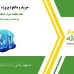 مقاله مقایسه میزان استعداد دانش‌آموزان روستایی و شهری در استان فارس
