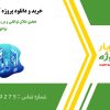 تحقیق طلاق توافقی و بررسی عدول زوجین از توافق
