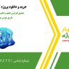 تحقیق افزایش قابلیت اطمینان سیستم قدرت از طریق هوش مصنوعی