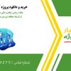 مقاله ارزیابی شفافیت مالی در گزارش‌های مالی شرکت‌ها: مطالعه موردی در بازارهای نوظهور