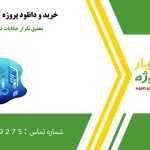 تحقیق تکرار حکایات در مثنوی معنوی