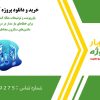 پاورپوینت و توضیحات مقاله کنترل مقاوم در برابر خطا برای خطاهای باز مدار در درایوهای دو فاز سه‌گانه ماشین‌های سنکرون مغناطیسی دائم (PMSM)