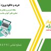 مقاله استرس و چالش های شغلی در آتش نشانی: تاثیر آنها بر سلامت و عملکرد آتش نشان، و استراتژی های موثر مدیریت استرس برای افزایش بهره وری عملیاتی