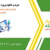 تحقیق ابزارهای جستجوگر در سیستم‌های کامپیوتری