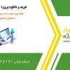 مقاله بهبود کیفیت کد منبع نرم افزار به کمک شناسایی کدهای مشکوک