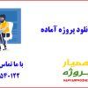 دانلود پروژه آماده کورل