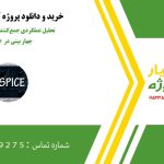 تحلیل عملکردی جمع‌کننده Ripple-Carry چهار بیتی: توان، تأخیر و PDP در Hspice