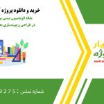 مقاله اتوماسیون مبتنی بر هوش مصنوعی در طراحی و بهینه‌سازی معماری‌های RISC