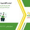 مقاله ارزیابی تاثیر فناوری هوش مصنوعی در بهینه سازی خدمات شهری و تصمیم گیری شهرداری ها