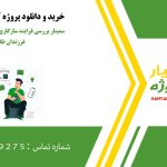 سمینار بررسی فرایند سازگاری با طلاق والدینی در فرزندان طلاق