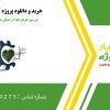 بررسی جریان هوا در مسکن ملی ایلام در انویمت