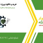 بررسی جریان هوا در مسکن ملی ایلام در انویمت