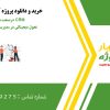 تحقیق CRM درصنعت مخابرات: تحول دیجیتالی در مدیریت ارتباط با مشتری