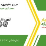 نتیجه ی آزمون کالیفرنیا خانم 42 ساله