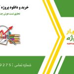تحقیق تست هوش چندگانه گاردنر