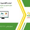 تحلیل داده‌های حوزه منابع انسانی با استفاده با پاور بی آی