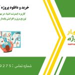 کاربرد اینترنت اشیاء (IoT) در بهینه‌سازی شبکه‌های توزیع برق و افزایش پایداری سیستم‌های قدرت