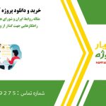 مقاله روابط ایران و شورای همکاری خلیج فارس : راهکارهایی جهت گذار از واگرایی به همگرایی