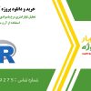 تحلیل ناپارامتری نرخ باسوادی کشورهای مختلف با استفاده از R و Minitab