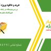 بررسی پنج مقاله در رابطه با تحلیل سیستم‌های فتوولتائیک یکپارچه در معماری