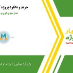 مدل سازی گوی و ستاره با مایا