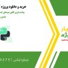 پیاده‌سازی الگوریتم‌های کشف قوانین انجمنی با پایتون