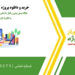 مقاله پیش بینی رفتار با ذهن گسترده، نظریه ذهن و نظریه بازی ها