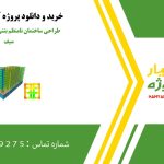 طراحی ساختمان نامنظم بتنی ۵ طبقه با ایتبس و سیف