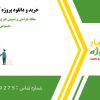 مقاله طراحی و تدوین طرح کسب و کار با هوش مصنوعی