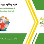 ترجمه مقاله مشخصات دقیق رنگ ماژول های فتوولتائیک خورشیدی یکپارچه با ساختمان