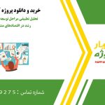 تحلیل تطبیقی مراحل توسعه و متغیرهای کلیدی رشد در اقتصادهای منتخب با رشد بالا