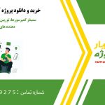 سمینار کمپرسورها، توربین های بخار و انبساط دهنده های گاز