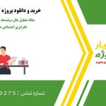 مقاله تحلیل علل، پیامدها و راهکارهای کاهش نابرابری اجتماعی در جامعه مدرن