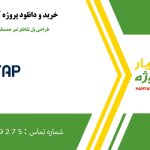پروژه طراحی پل تقاطع غیر همسطح شهر زنجان در سپ