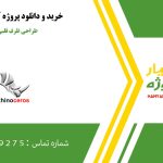 طراحی ظرف قلبی در راینو