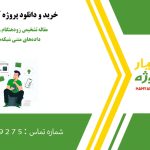 مقاله تشخیص زودهنگام وسواس فکری از داده‌های متنی شبکه‌های اجتماعی