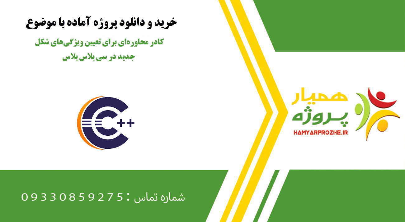 کادر محاوره‌ای برای تعیین ویژگی‌های شکل جدید در سی پلاس پلاس