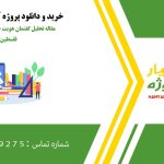 مقاله تحلیل گفتمان هویت در ادبیات مقاومت فلسطین