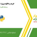 رسم لبه عکس در پایتون