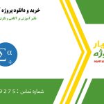تاثیر آموزش بر آگاهی و نگرش دانشجویان با spss