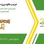 بازی تربیتی : کنترل خشم و آموزش قرآنی به کمک انیمیشن در اسکرچ