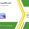 مقاله آداب معاشرت در نهج البلاغه