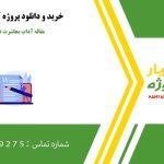 مقاله آداب معاشرت در نهج البلاغه