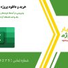 پیش‌بینی درآمدها، هزینه‌ها و تهیه صورت‌های مالی در یک واحد دانشگاه آزاد اسلامی در اکسل