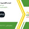 گیت exor با نانو تیوپ کربن در hspice