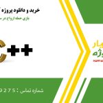 بازی حمله ارواح در سی پلاس پلاس