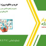 مدیریت زنجیره تأمین سبز رقابتی دوکاناله تحت تلاش‌های ترویجی