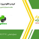 محاسبه هیستوگرام تصویر خاکستری در پایتون