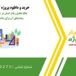 مقاله تحلیل رفتار انسان در شبکه‌های اجتماعی و پیامدهای آن برای سلامت روان و جامعه