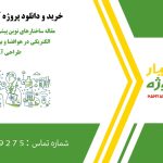 مقاله ساختارهای نوین پیشرانه‌های هیبریدی-الکتریکی در هوافضا و بررسی چالش‌های طراحی آن‌ها
